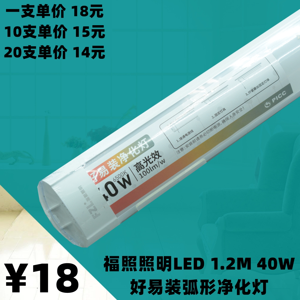 福照照明LED防尘支架好易装净化灯一体化灯管办公日光灯条40w1.2M图片
