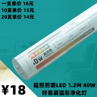 福照照明LED防尘支架好易装净化灯一体化灯管办公日光灯条40w1.2M
