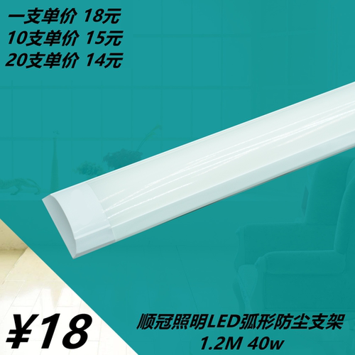 顺冠照明弧形支架LED防尘净化灯一体化日光灯灯管光源照明40w1.2M