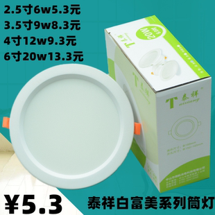 泰祥led筒灯天花灯嵌入式白富美系列射灯高亮洞孔灯客厅灯具照明