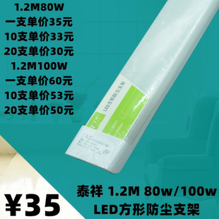 泰祥照明方形铁材防尘支架LED净化灯一体化日光长条光源灯管1.2M