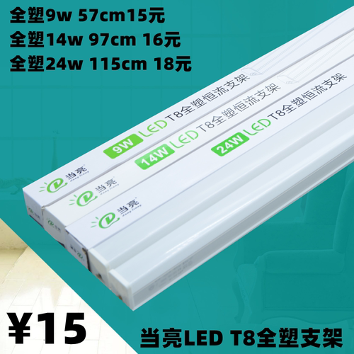 当亮T8一体化全塑LED支架超亮日光灯t8灯条家用全套节能支架光管