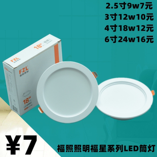 福照照明福星系列灯嵌入式LED筒灯平板面板灯超薄天花射灯洞孔灯