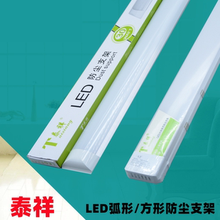 泰祥灯具泰祥照明泰祥灯管泰祥防尘支架泰祥LED弧形铝材方形铁材1