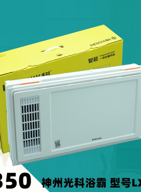 神州光科浴霸照明排气扇一体卫生间浴室厕所集成吊顶风暖LX720