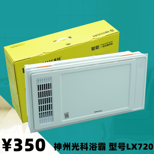 神州光科浴霸照明排气扇一体卫生间浴室厕所集成吊顶风暖LX720