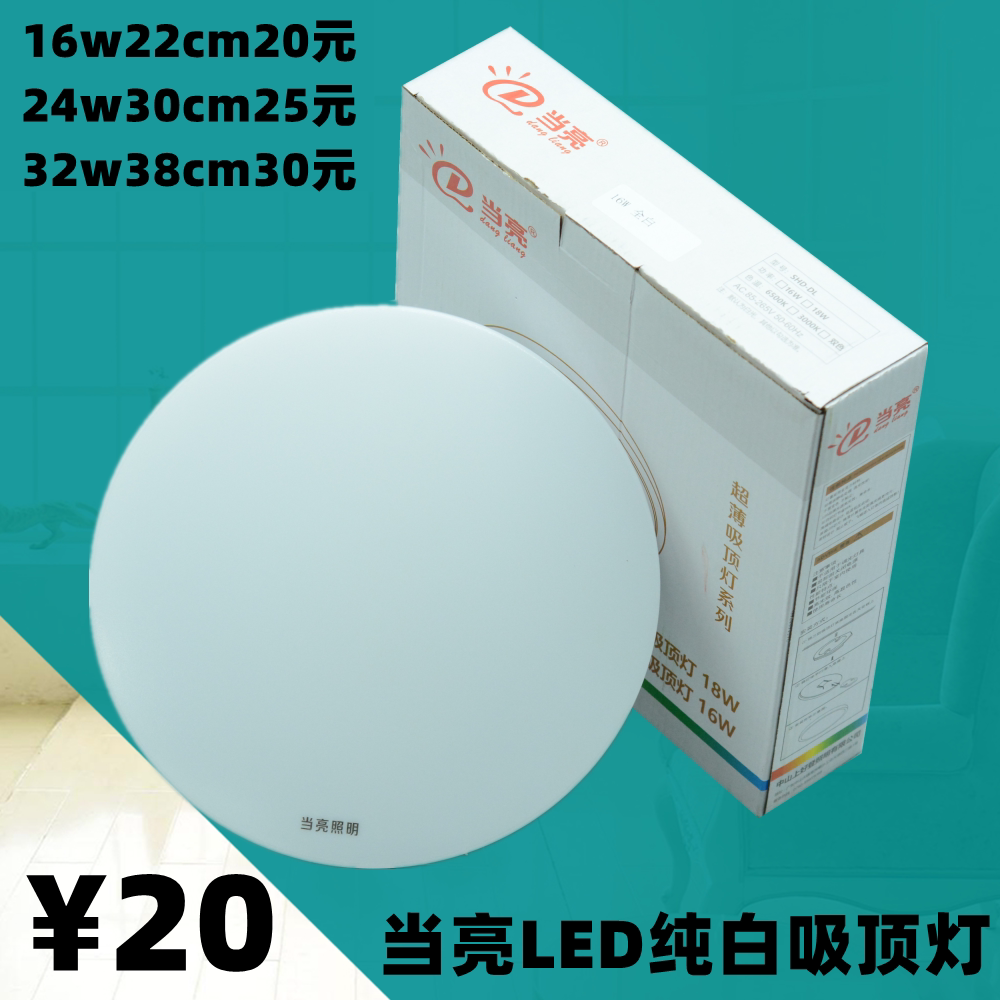当亮照明LED超薄纯白吸顶灯圆形LED阳台过道厨房卫生间客厅灯普通