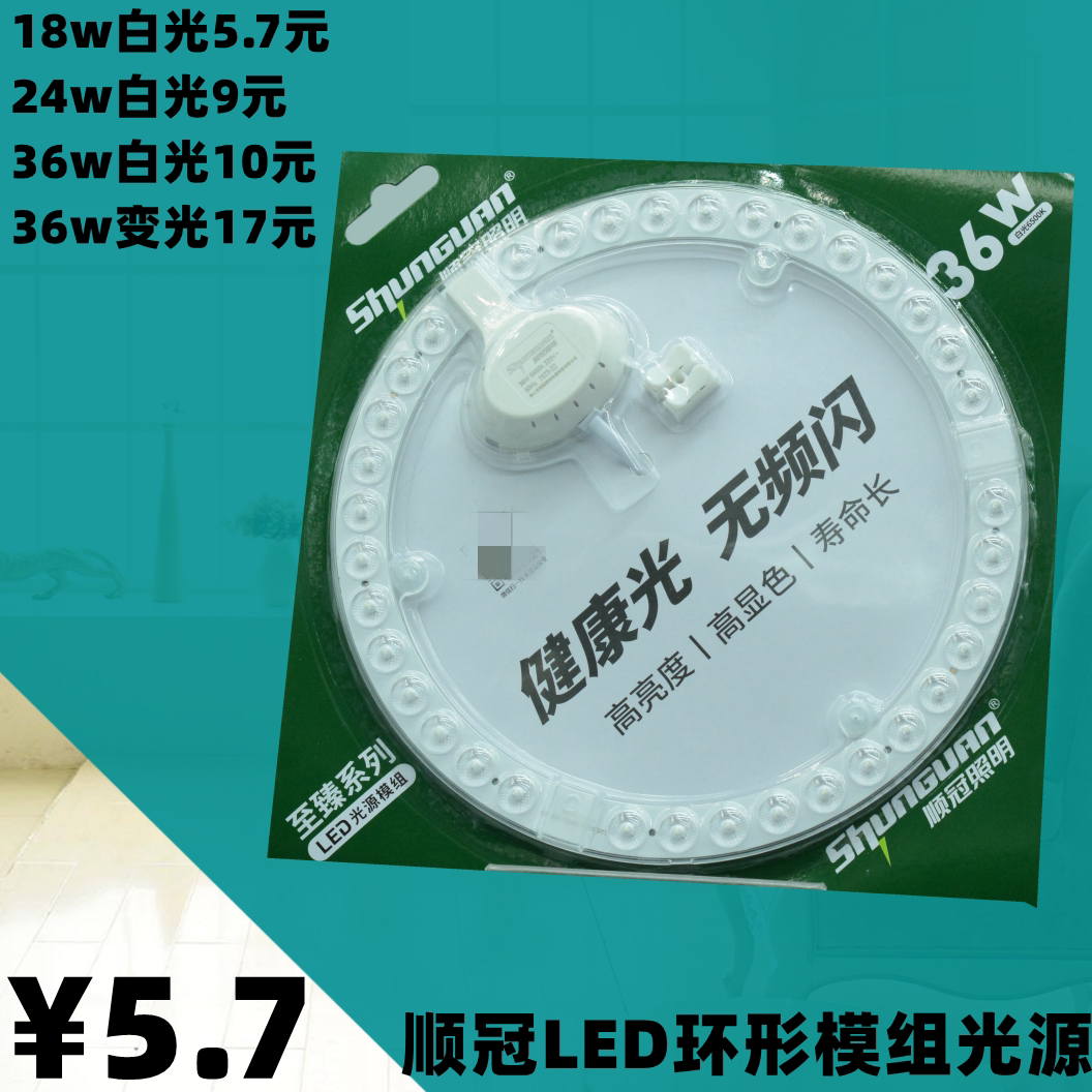 顺冠吸顶灯改造灯板圆形灯珠灯泡条光源贴片模组LED灯管灯芯照明图片
