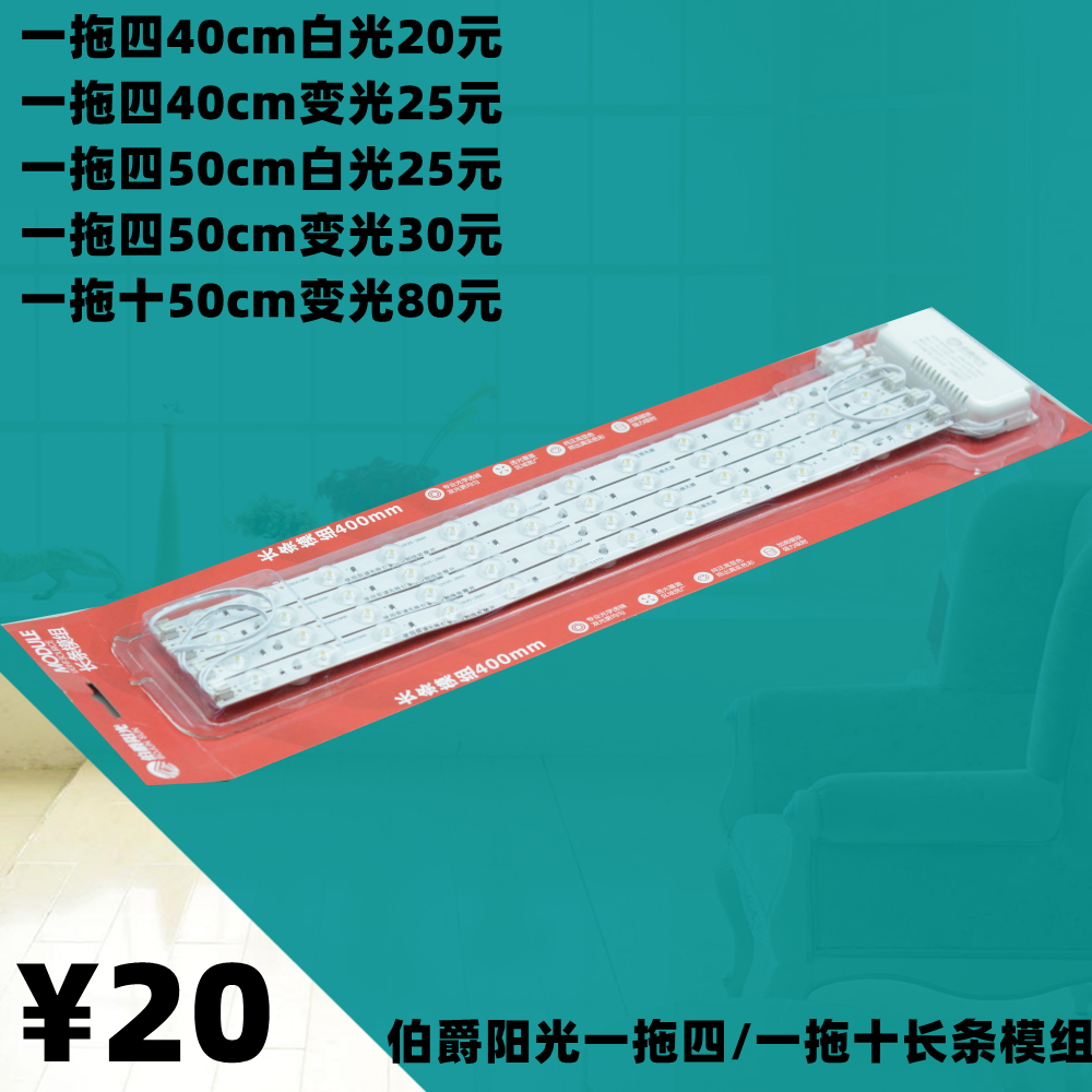 伯爵阳光照明一拖四/十led吸顶灯芯改造灯板透镜单色白变光光源,家装灯饰光源,其它灯具灯饰,淘宝优惠券,粉丝福利购,淘宝优惠卷