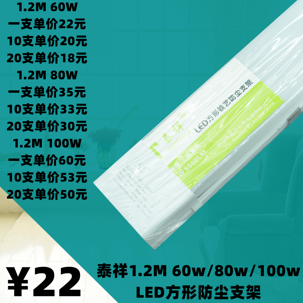 泰祥照明方形铁材防尘支架LED净化灯一体化光源灯1.2M60w80w100w