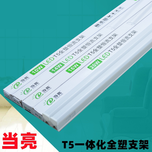 当亮照明一体化led灯管T5超亮日光灯长条灯家用全套节能支架光管1