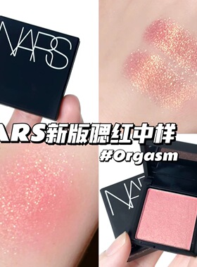 正品 Nars/娜斯纳斯腮红提气色胭脂修容盘Orgasm高潮2.5g