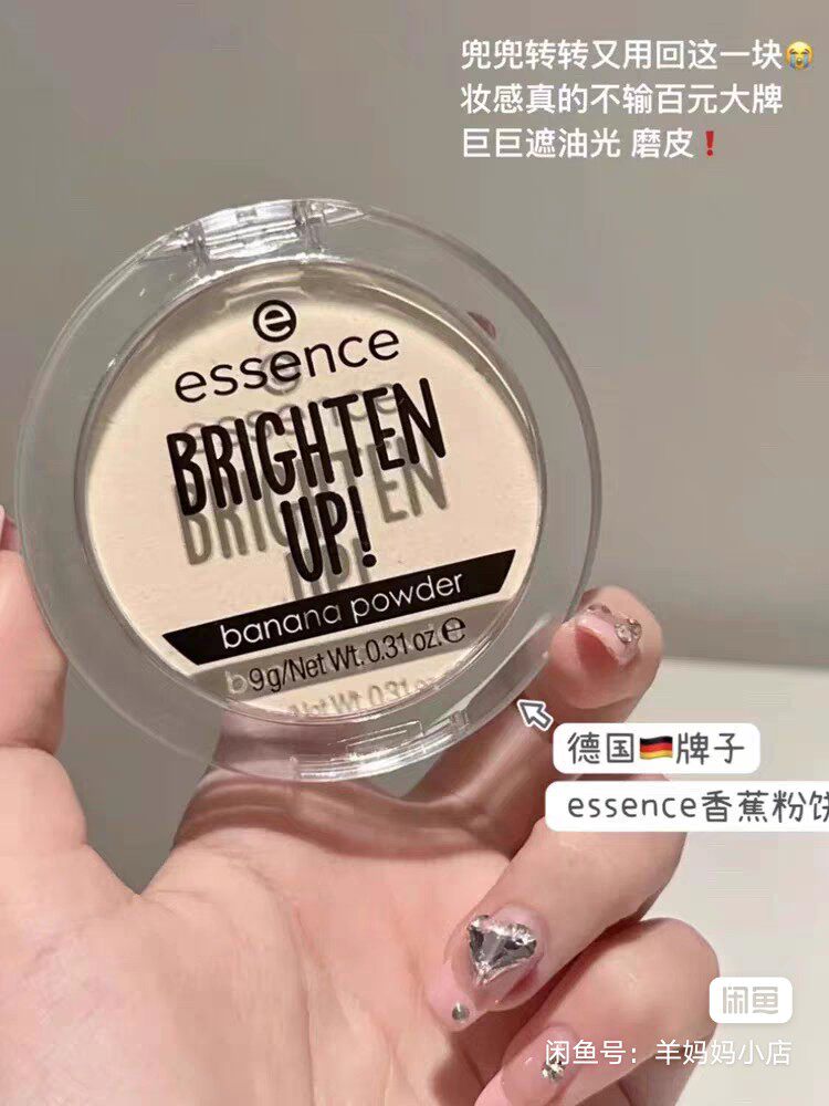 德国香蕉粉饼蜜粉饼散粉干粉干皮油皮控油定妆持久