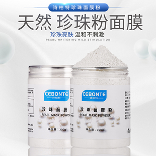 珍珠粉天然面膜粉软膜粉保湿补水嫩白收毛孔痘印面膜正品美容院