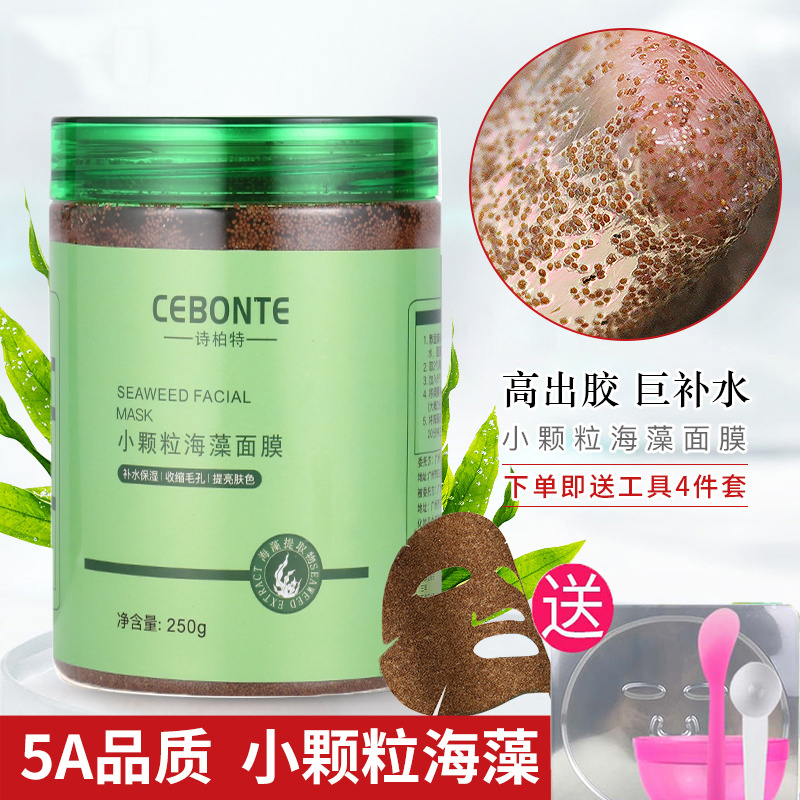 保湿泰国海藻面膜诗柏特3年