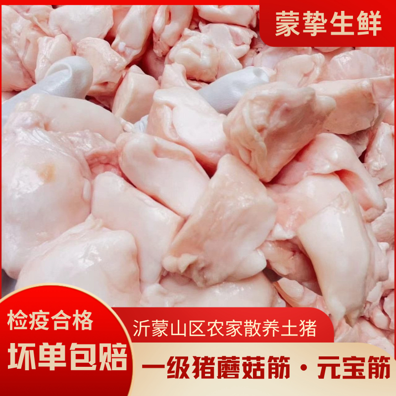 【顺丰】新鲜猪蘑菇筋商用精修筋窝骨筋元宝筋筋块网红烧烤食材