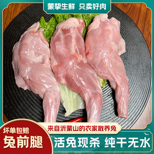 【顺丰冷链】新鲜兔前腿兔子腿兔腿生鲜烧烤食材带骨兔肉