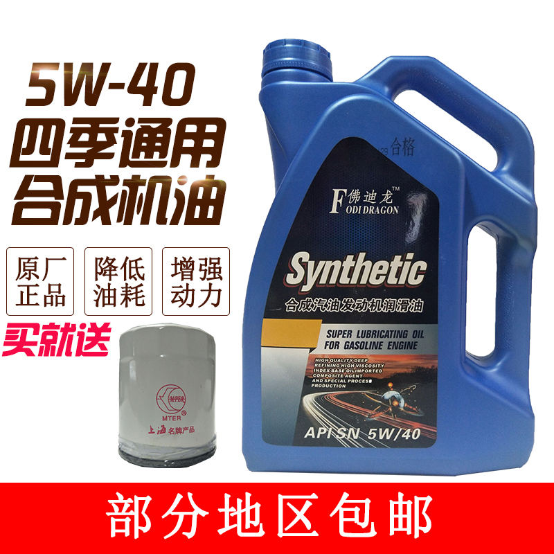 正品合成汽车机油小车机油轿车机油SN5W-40四季通用4升面包车机油