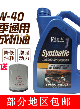 正品全合成汽车机油小车轿车机油SN5W-40四季通用4L面包车机油