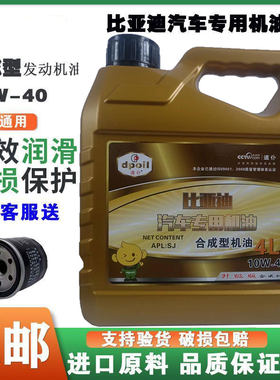 比亚迪专用汽车机油小车轿车4L