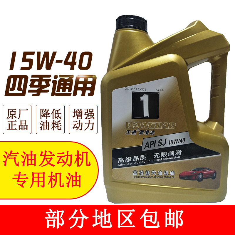 正品包邮汽车机油五菱荣光\长安\昌河\面包车汽油机油4升四季通用