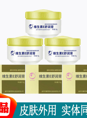维生素E乳膏舒润膏乳滋润保湿
