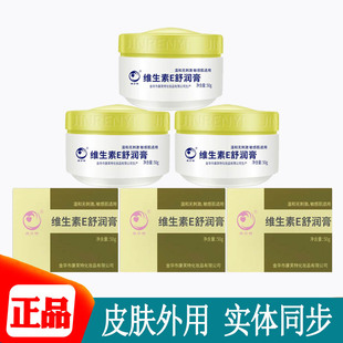 维生素E舒润膏金华e乳膏补水脸部滋润护肤霜面部保湿不油腻康芬特