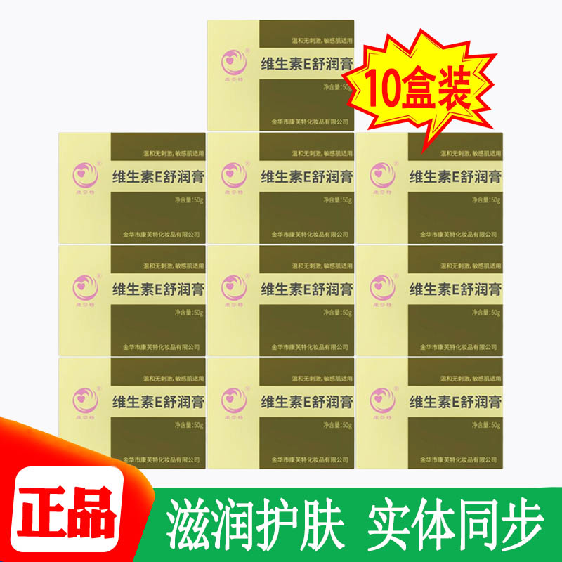 维生素E舒润膏金华e乳膏VE康芬特乳霜保湿男女滋润护肤正品
