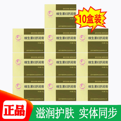 维生素E舒润膏金华e乳膏VE康芬特乳霜保湿男女滋润护肤正品