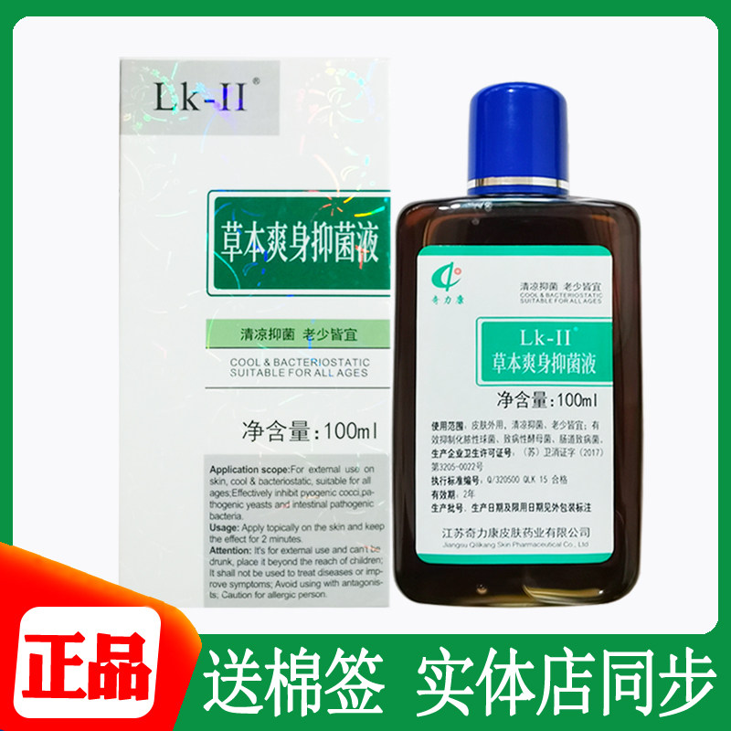 奇力康止痒爽身液抑菌止痒清凉舒爽皮肤外用去痒身体痒腿痒正品