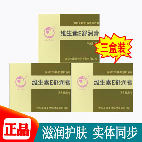 维生素e乳膏金华舒润康芬特面部