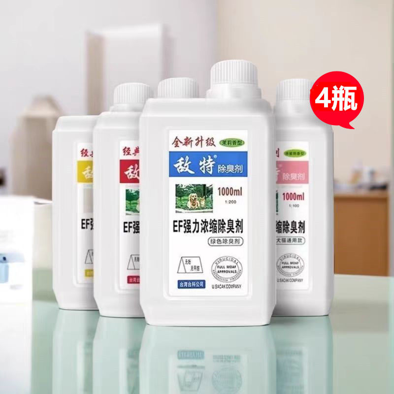 4瓶装敌特宠物消毒液水猫咪猫砂猫狗环境除臭/除菌剂