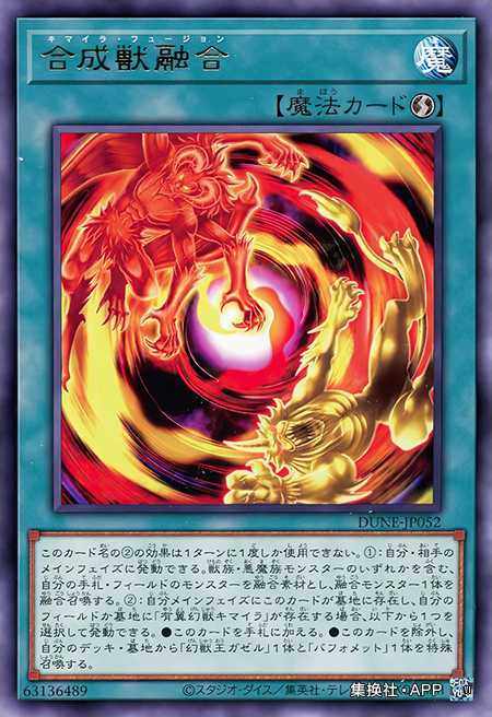 【吉马】游戏王1201正版单卡 合成兽融合 现货