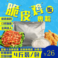 卯味脆皮鸡裹粉鸡锁骨鸡叉骨炸鸡裹粉 脆皮炸鸡粉 鱿鱼大鸡排裹粉