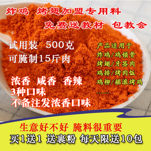 肯德基风味炸脆皮鸡烤肉饭鸡烤翅腌料油炸鸡锁骨腌料 炸鸡腿腌料