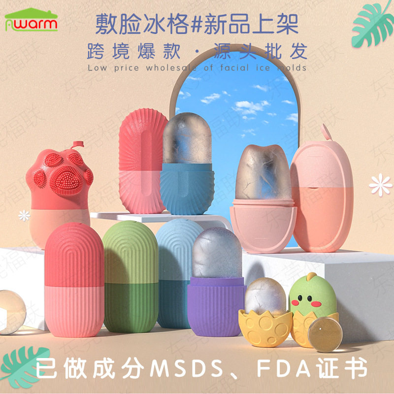 跨境爆品敷脸冰格美妆用品