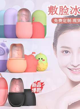 跨境爆款美妆按摩敷脸冰格ice roller面部冰敷去浮肿敷脸冰模