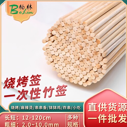 厂家直供竹签烧烤麻辣烫羊肉串串