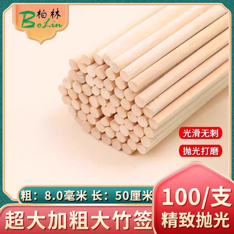 粗竹签8mm*50cm 100根特色烤鱼超长糖葫芦蜂箱支架diy手工一次性
