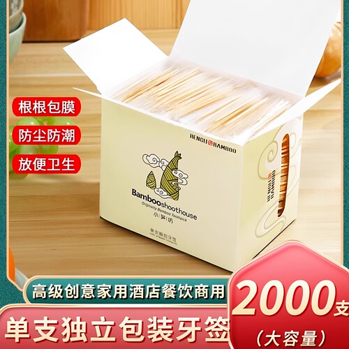 单支包装牙签2000根家用商用酒店