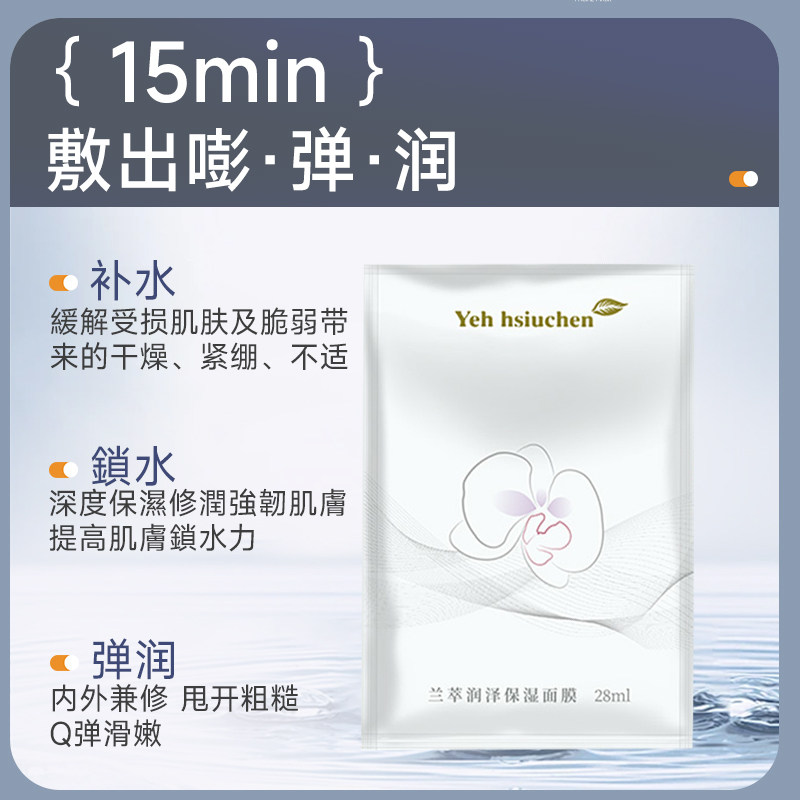 叶琇贞台湾褐果兰萃润泽保湿面膜补水去黄提亮肤色去暗沉抗熬夜肌