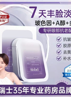 Nulad瑞士进口抗皱面膜紧致淡纹补水保湿去黄抗氧胶原填充女