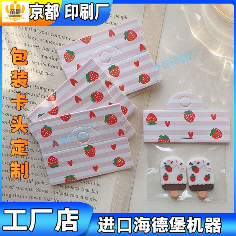 钥匙扣背卡设计白卡纸双面印饼干曲奇异形卡马年装饰卡纸印刷