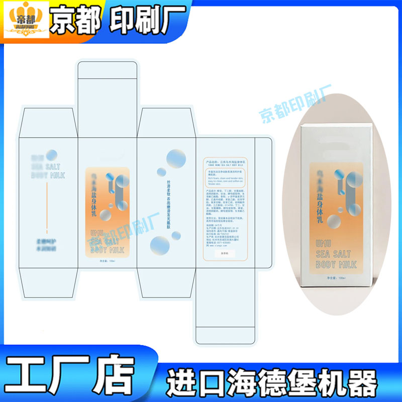 包装盒定制身体乳彩盒设计化妆品白卡纸盒子制作礼盒logo烫金印刷