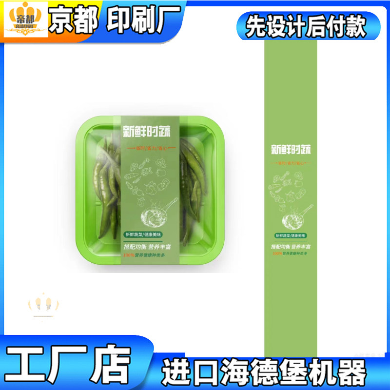 外卖餐盒腰封定制牛肉包装卡纸封套寿司蛋糕打包盒封口贴口条设计