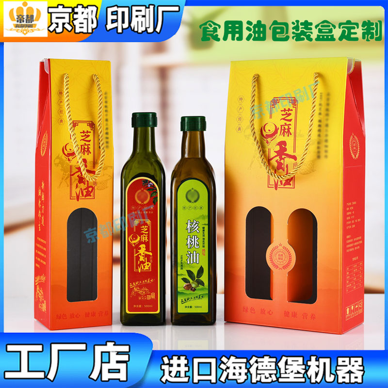 芝麻香油手提箱定制镂空包装礼盒设计核桃油礼品箱瓦楞纸商标烫金