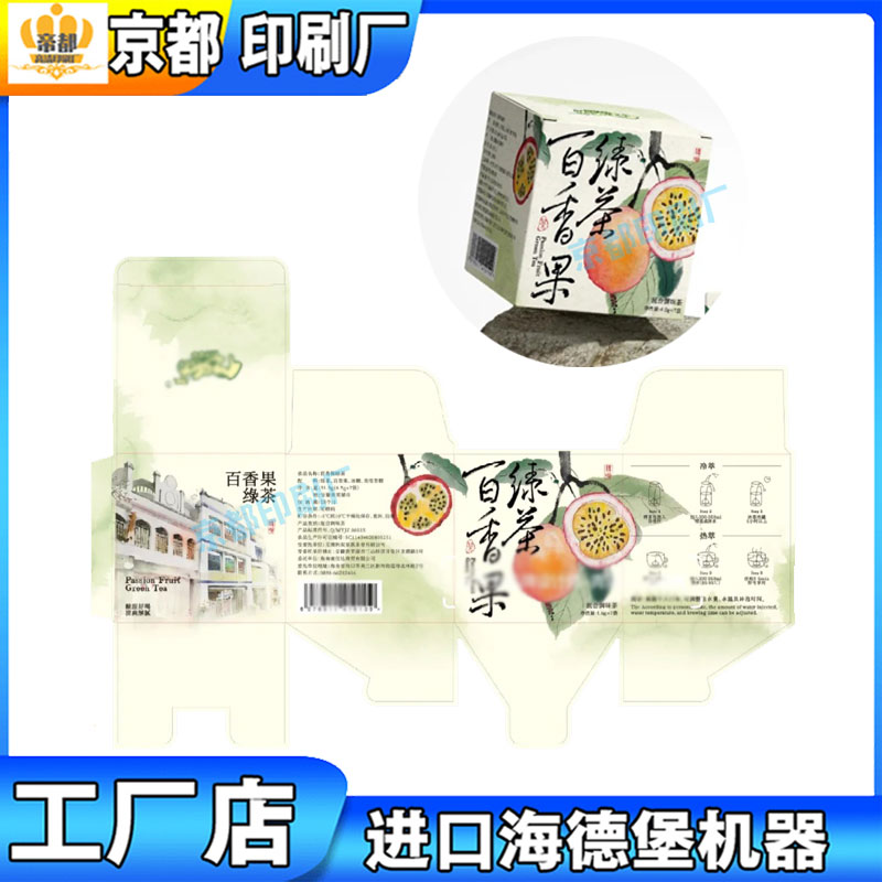包装盒定制盲盒彩盒制作百香果绿茶纸盒印刷花茶白卡纸盒logo订做