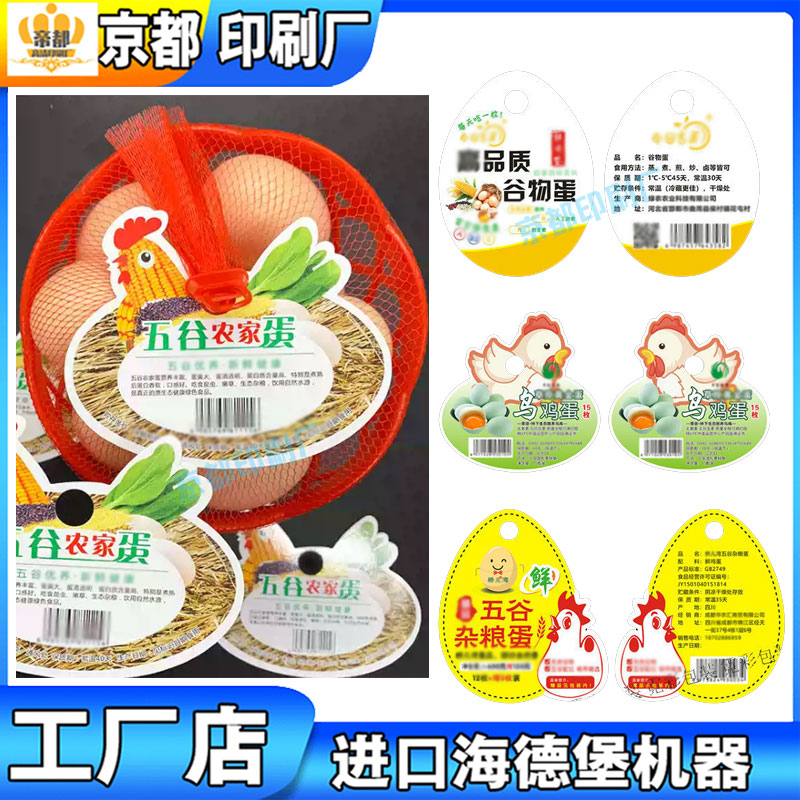 五谷鸡蛋吊牌标签定制乌鸡蛋网兜牌子网袋通用商标设计土鸡蛋卡片