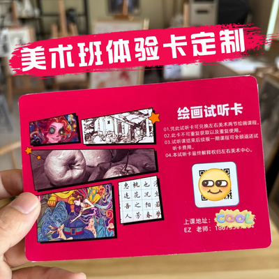 美术班体验卡定制兴趣班diy拓客宣传卡片设计培训课程介绍卡印刷