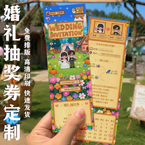 婚礼抽奖券定制卡通像素风游戏互动卡片设计创意礼品兑换奖券定做
